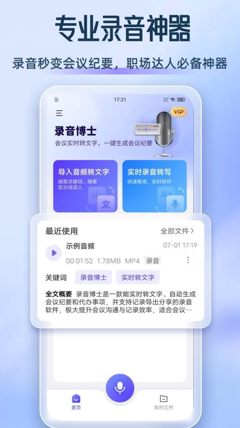 录音博士最新版v1.6.7(4)