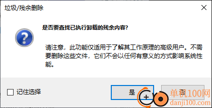 BCUninstaller卸载工具