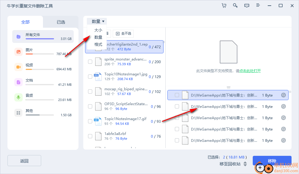 牛學長重復文件刪除工具