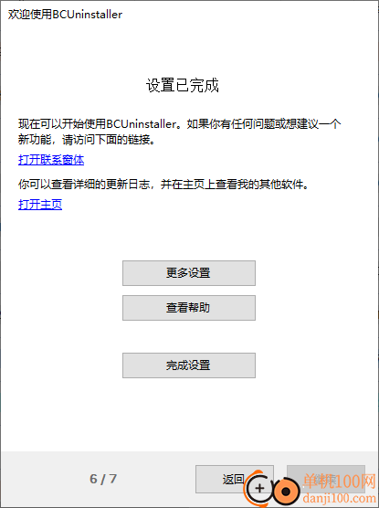 BCUninstaller卸载工具