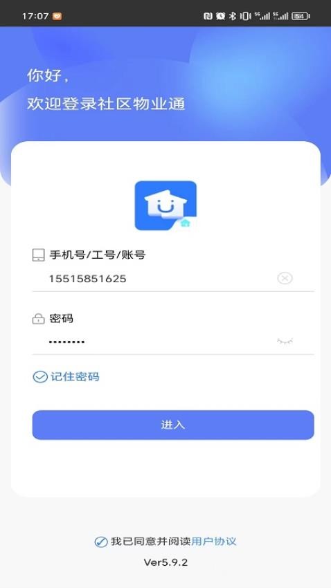 社区物业通官方版v6.0.1 1