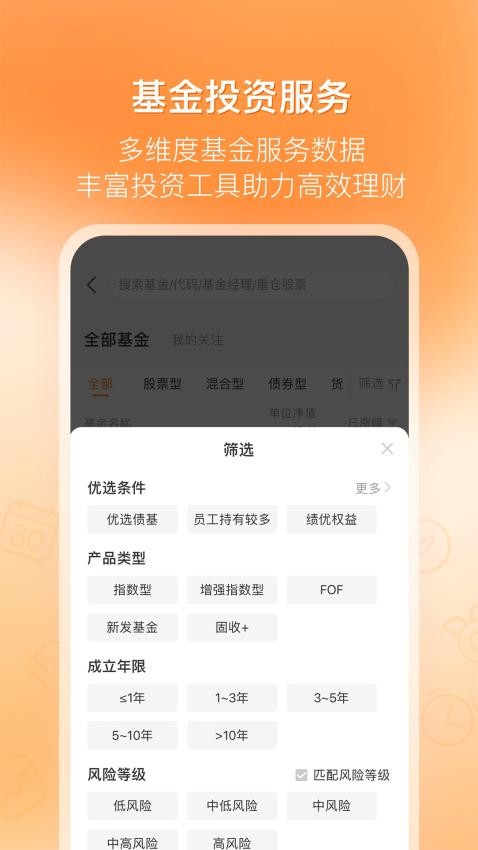 招商基金app最新版v8.2.2 1