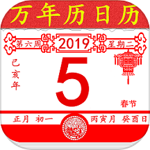 万年历老黄历日历免费版app v1.3.6