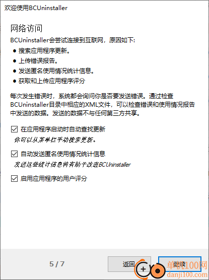 BCUninstaller卸载工具