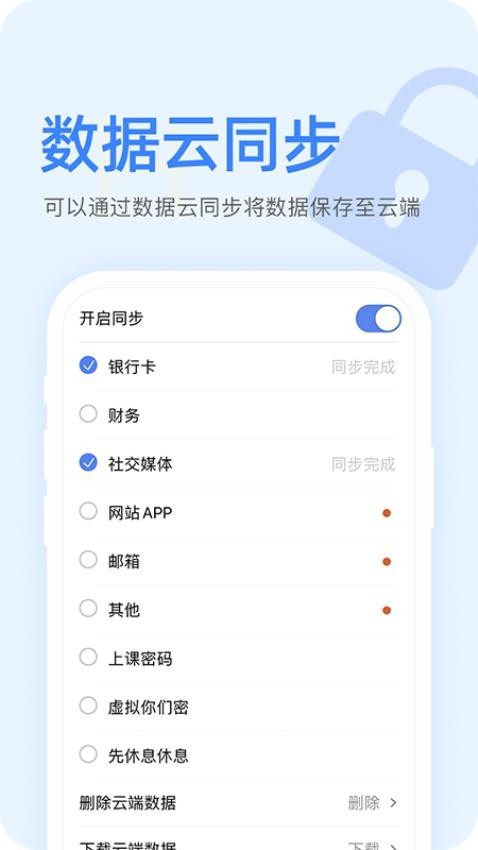 密码本APP官方版(4)