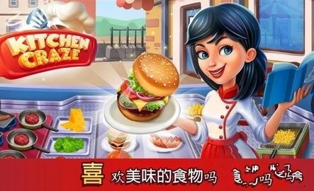 厨房狂人游戏v2.3.6 1