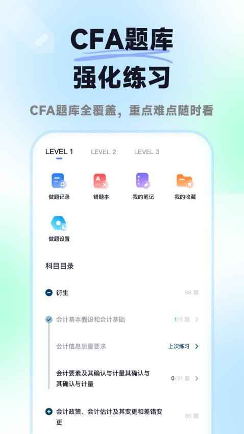 揽星CFA最新版v1.0.1 2