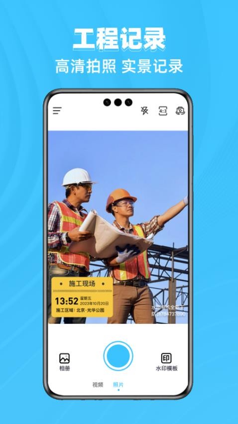 水印相机全能王免费版v1.0.9 1