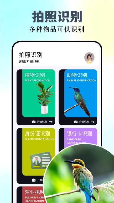 万能拍照识物免费版v1.1 4