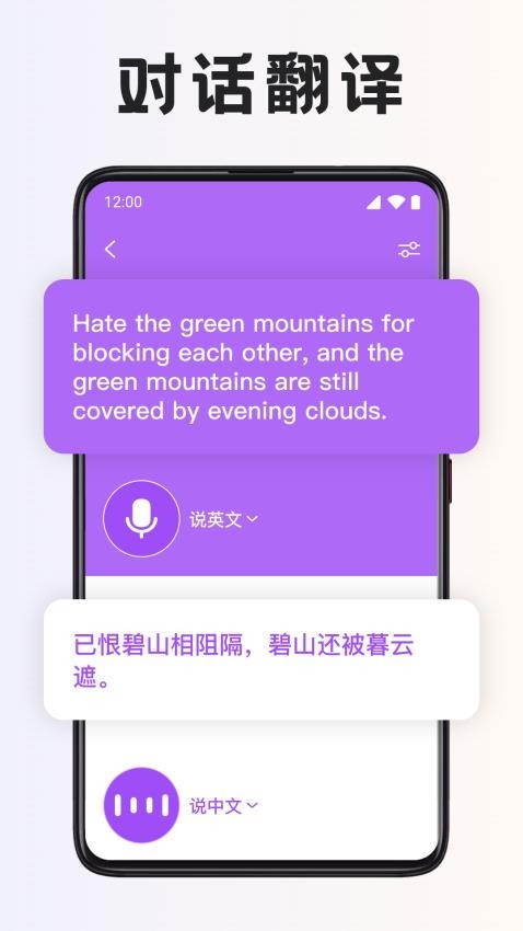 智能翻译宝app最新版