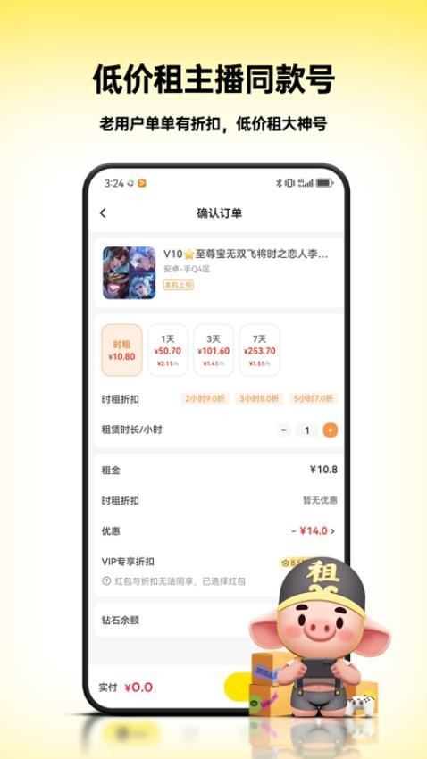 租八戒租号官方版v1.0.6 4