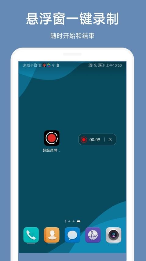 超级录屏助手免费版v1.2.0 2