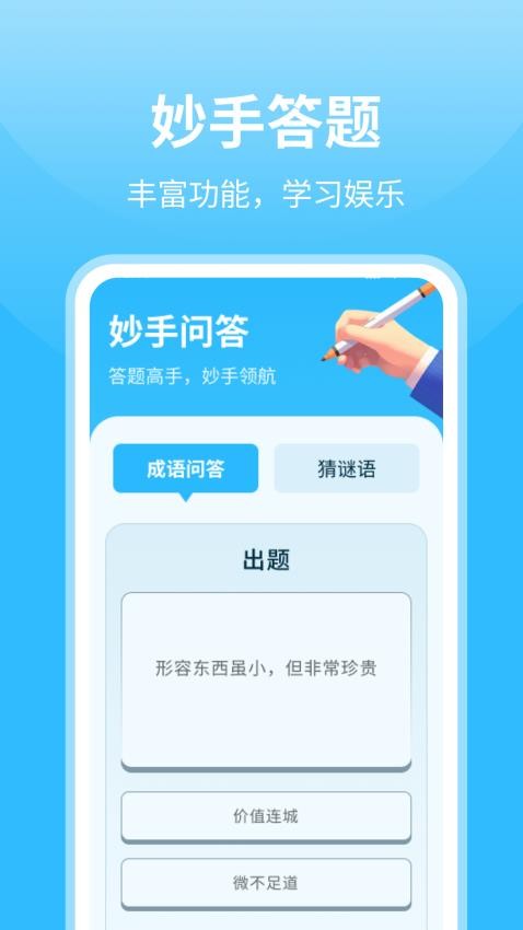 妙手答题免费版v1.0.3 1