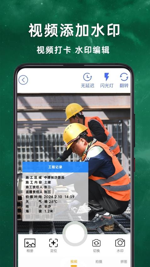 工作現場水印相機app免費版v1.0.3 3