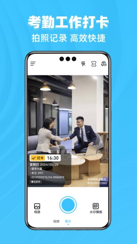 水印相机全能王免费版v1.0.9 3