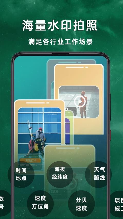 工作現場水印相機app免費版v1.0.3 1