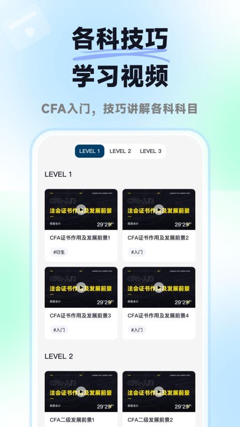 揽星CFA最新版v1.0.1 4