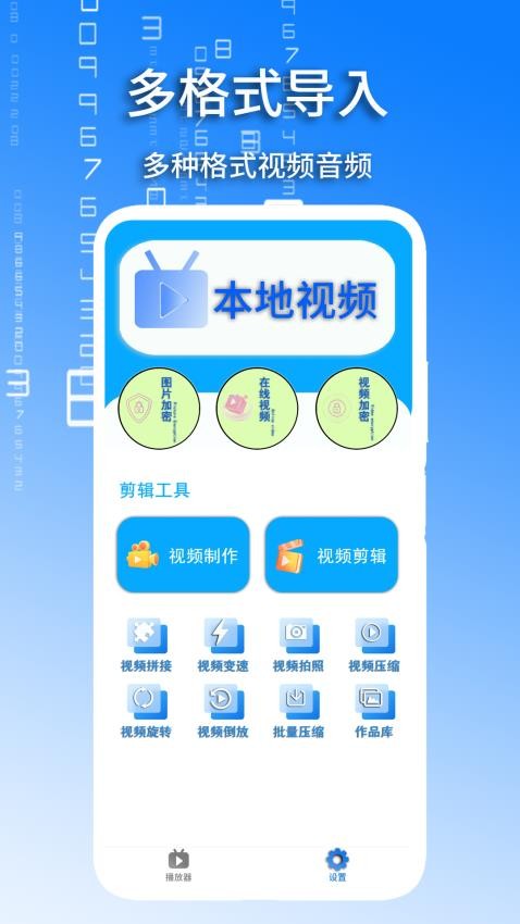 加密本地视频播放器免费版(2)
