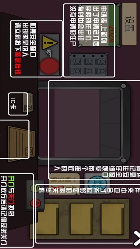 门卫模拟器游戏v1.0 2