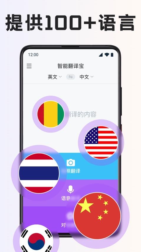 智能翻译宝app最新版v1.1.6 2