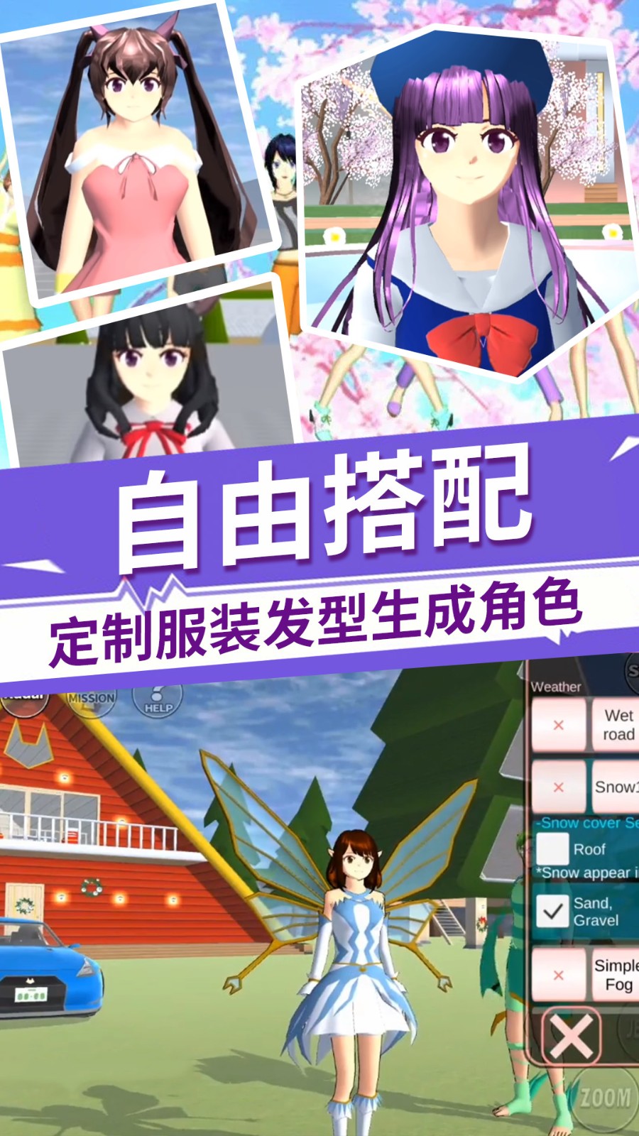 梦幻樱花学园游戏