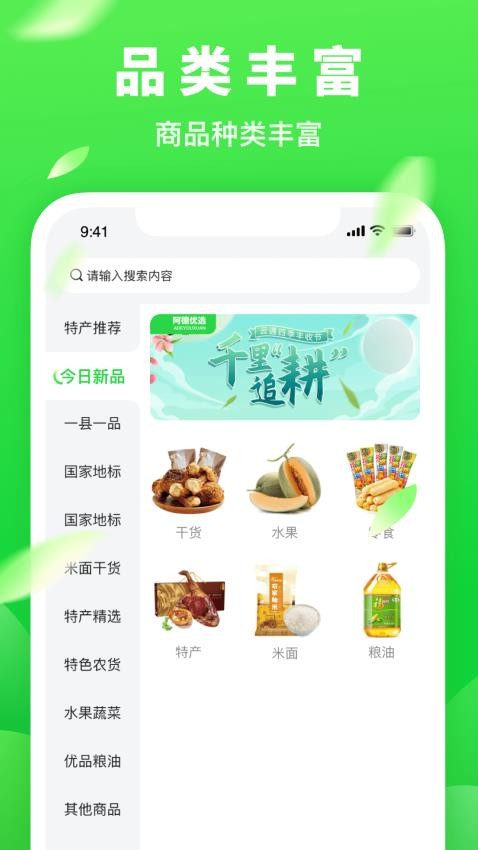 乡米网app官方版v2.5.4 4