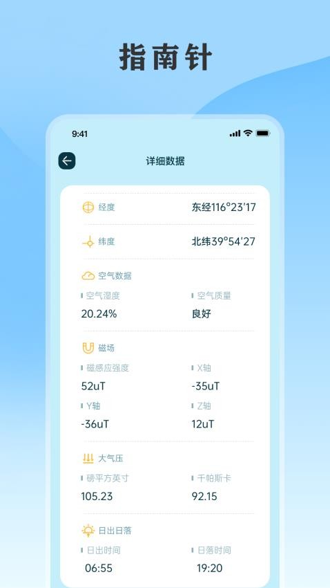 黄历天气通appv5.3.8-701 4