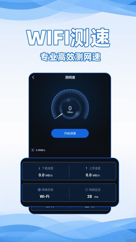 WiFi密连钥匙官方版v1.0.7 3