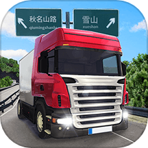 遨游公路模拟游戏 v1.7