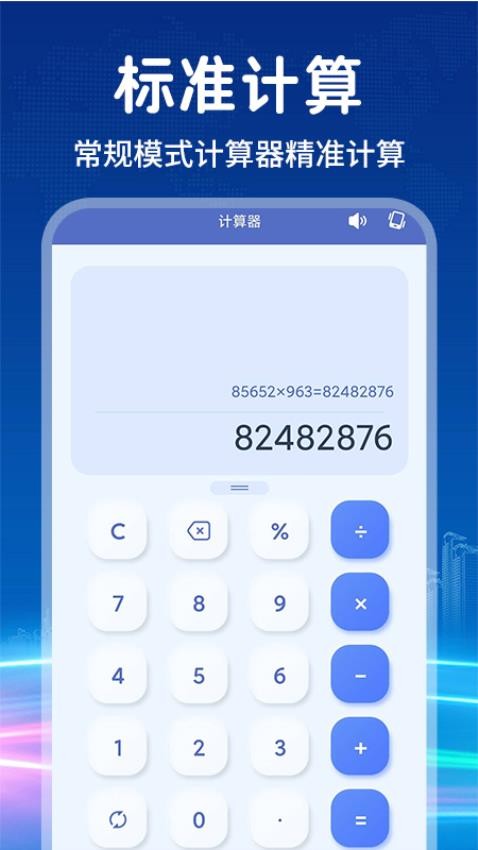 计算器智能免费版(3)