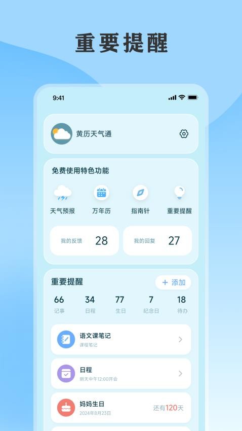 黃歷天氣通appv5.3.8-701 1