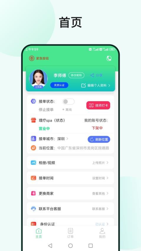 33上门技师官网版