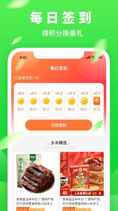 乡米网app官方版v2.5.4 3