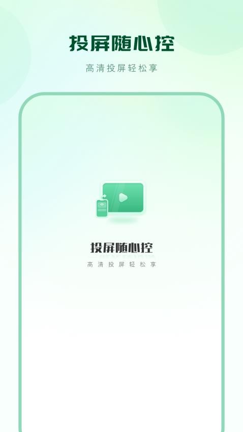 隔空播放大师免费版(4)