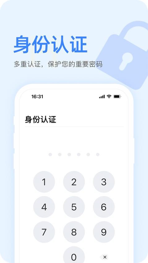 密码本APP官方版v1.0.0 2