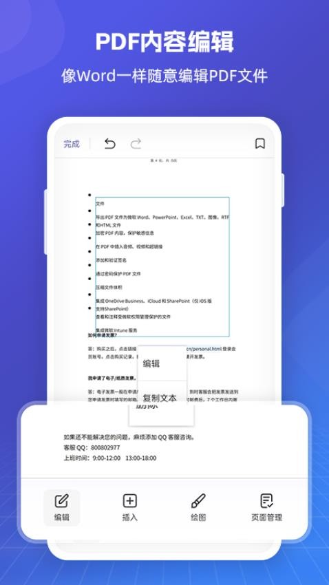 福昕PDF全能王官方版v5.1.47031 1