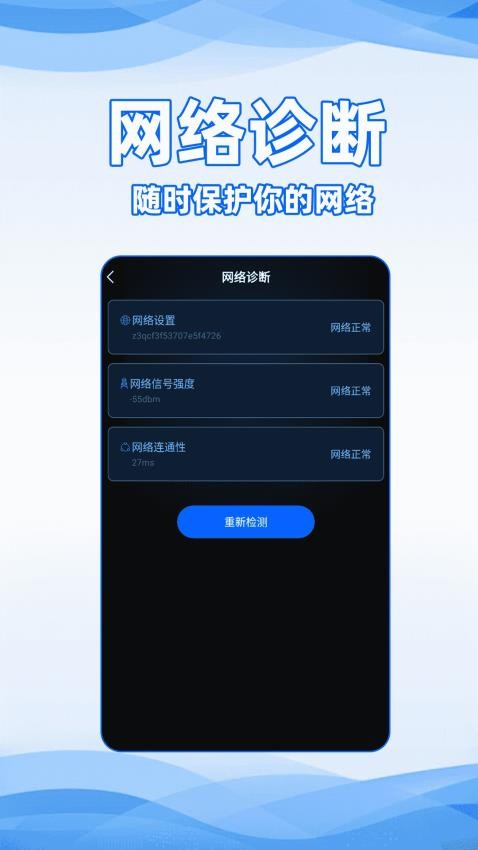 WiFi密连钥匙官方版v1.0.7 4