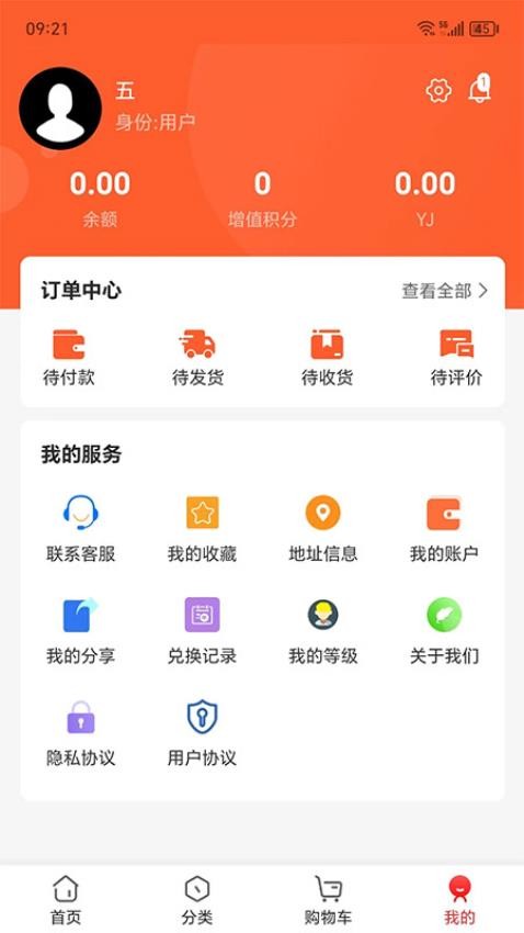 跃狐商城最新版v1.2.3 1