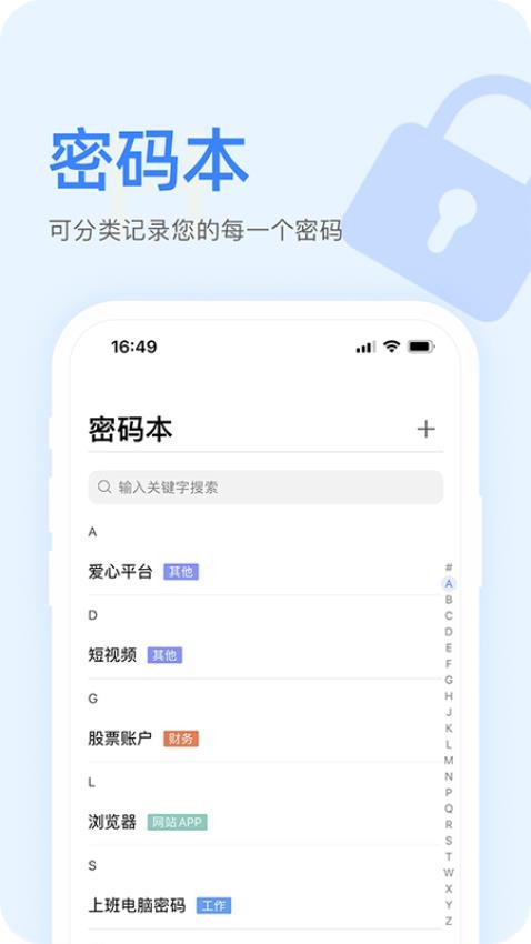 密码本APP官方版v1.0.0 3