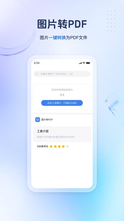 PDF精灵免费版v1.0.1 2