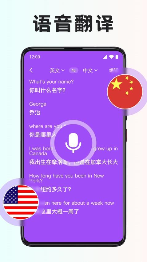 智能翻译宝app最新版v1.1.6 3