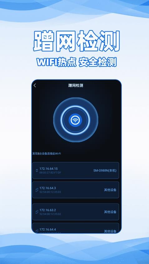 WiFi密连钥匙官方版(2)