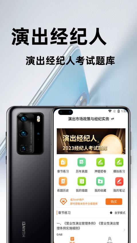 演出经纪人百分题库app