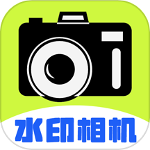 工作现场水印相机app免费版 v1.0.2.2