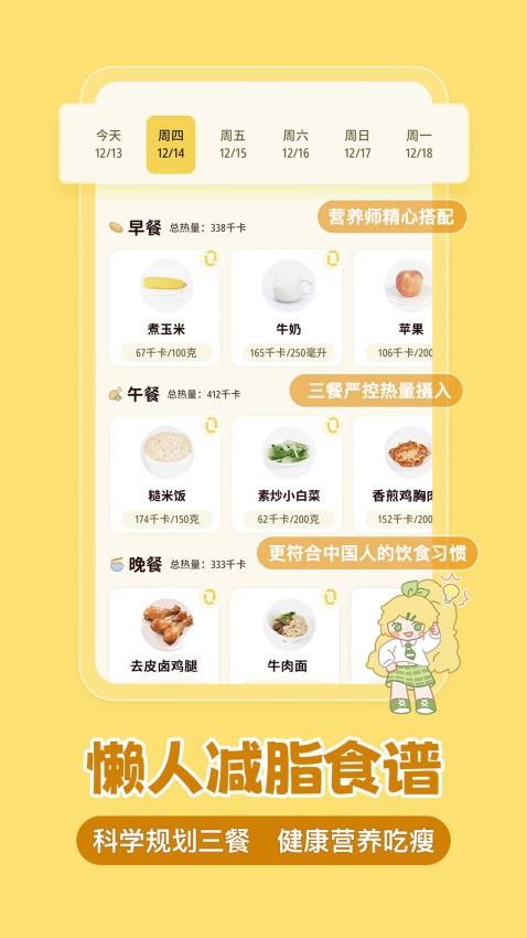 清柠轻断食官网版v1.1.3 1