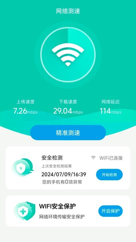 WiFi雷达app安卓版v2.0.1 1