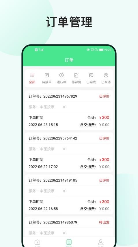 33上门技师官网版v2.1.8 2