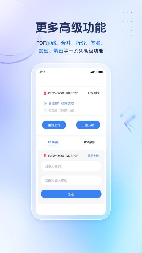 PDF精灵免费版v1.0.1 4