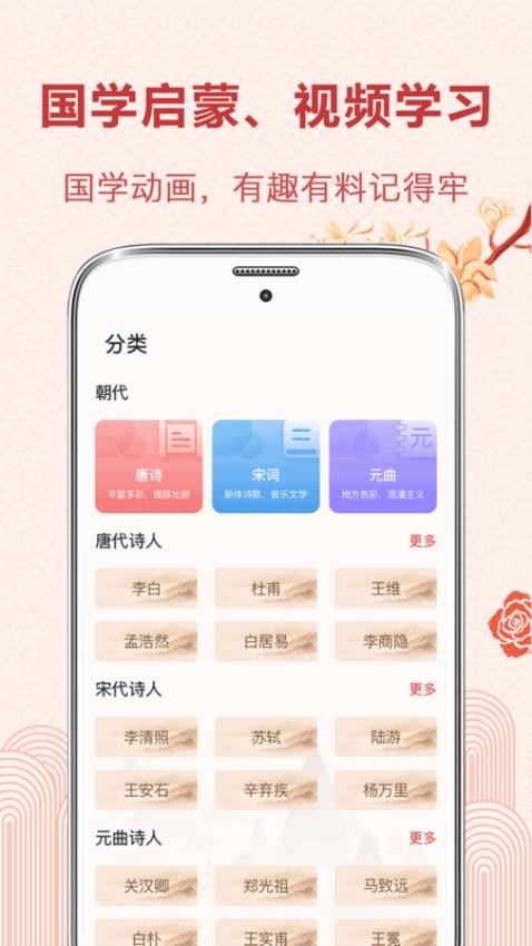 古诗文免费版v5.1.8 3