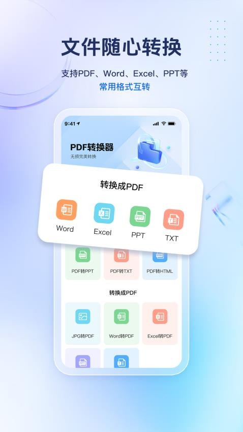 PDF精灵免费版v1.0.1 3